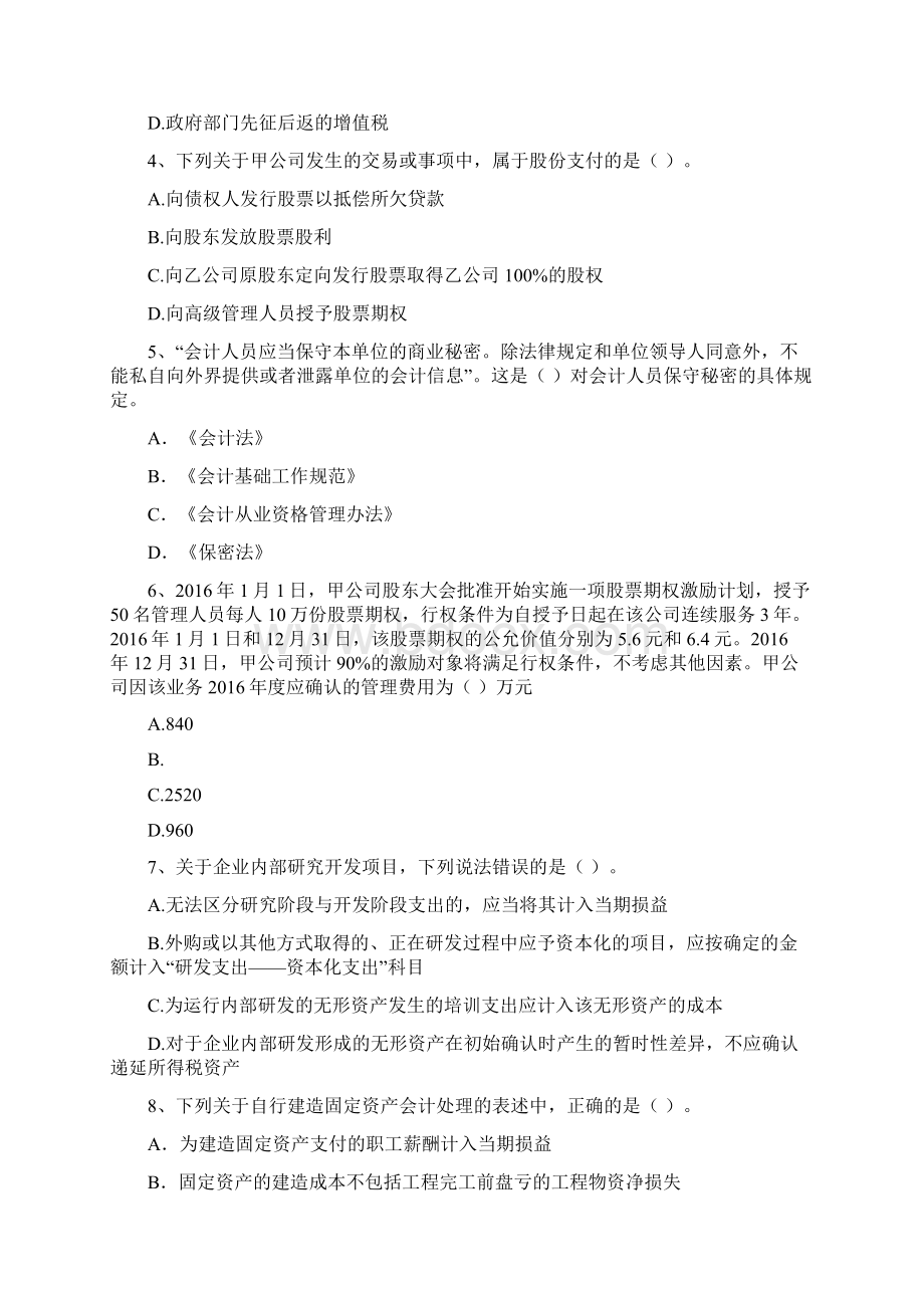 中级会计职称《中级会计实务》模拟试题II卷 含答案.docx_第2页