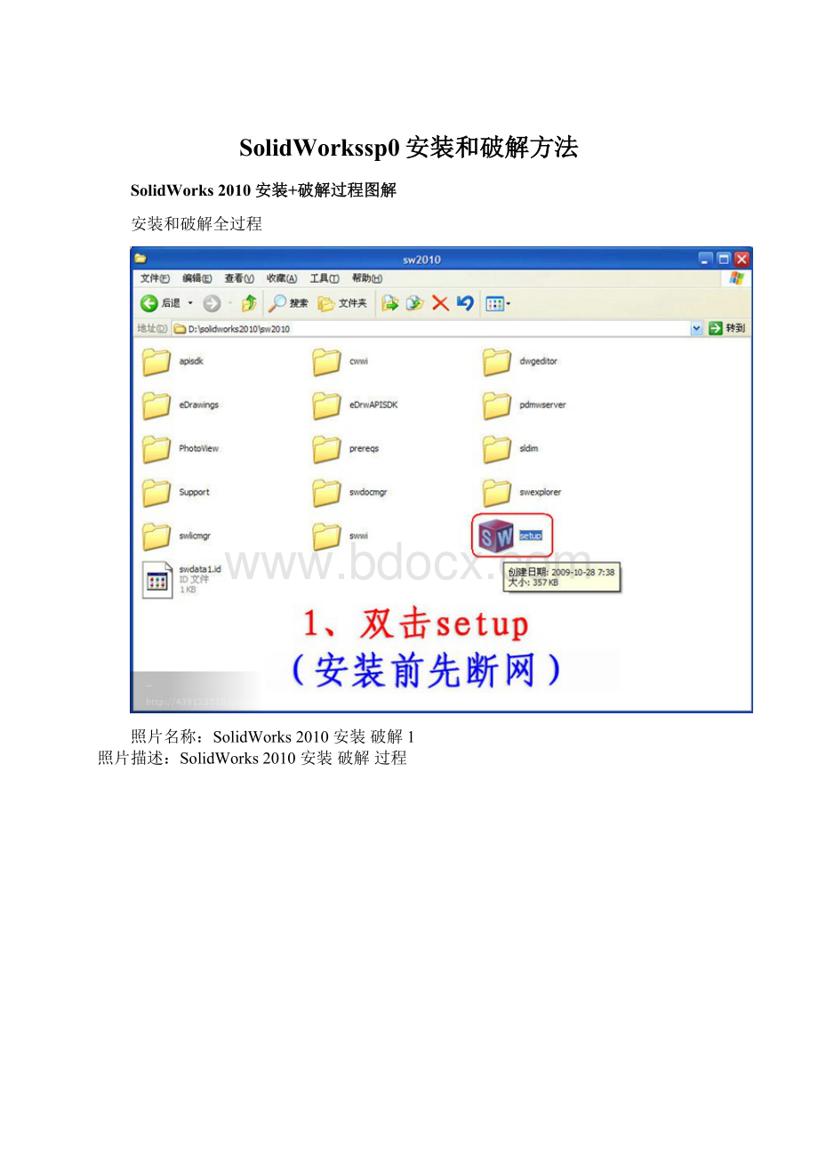 SolidWorkssp0安装和破解方法.docx