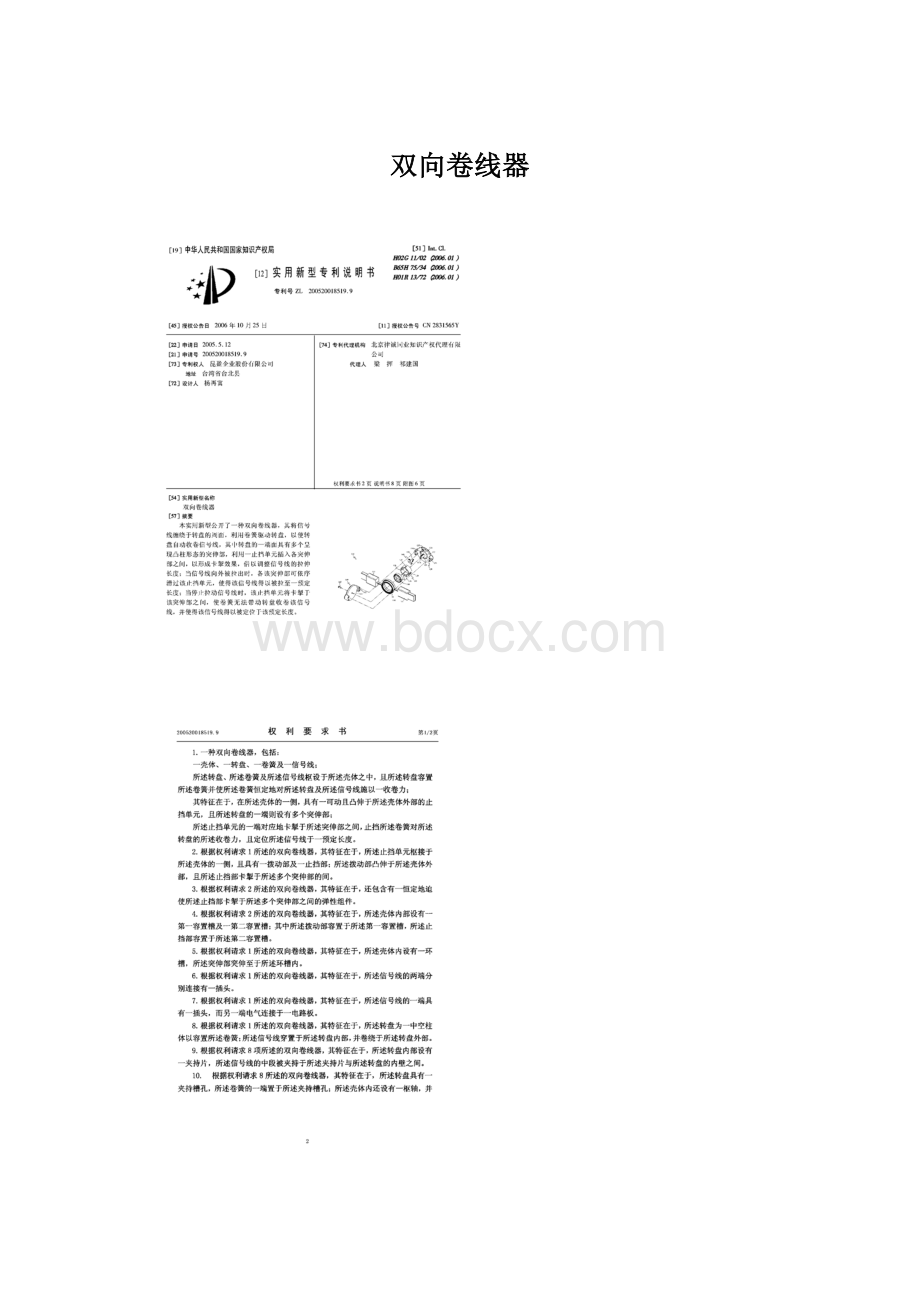 双向卷线器.docx_第1页