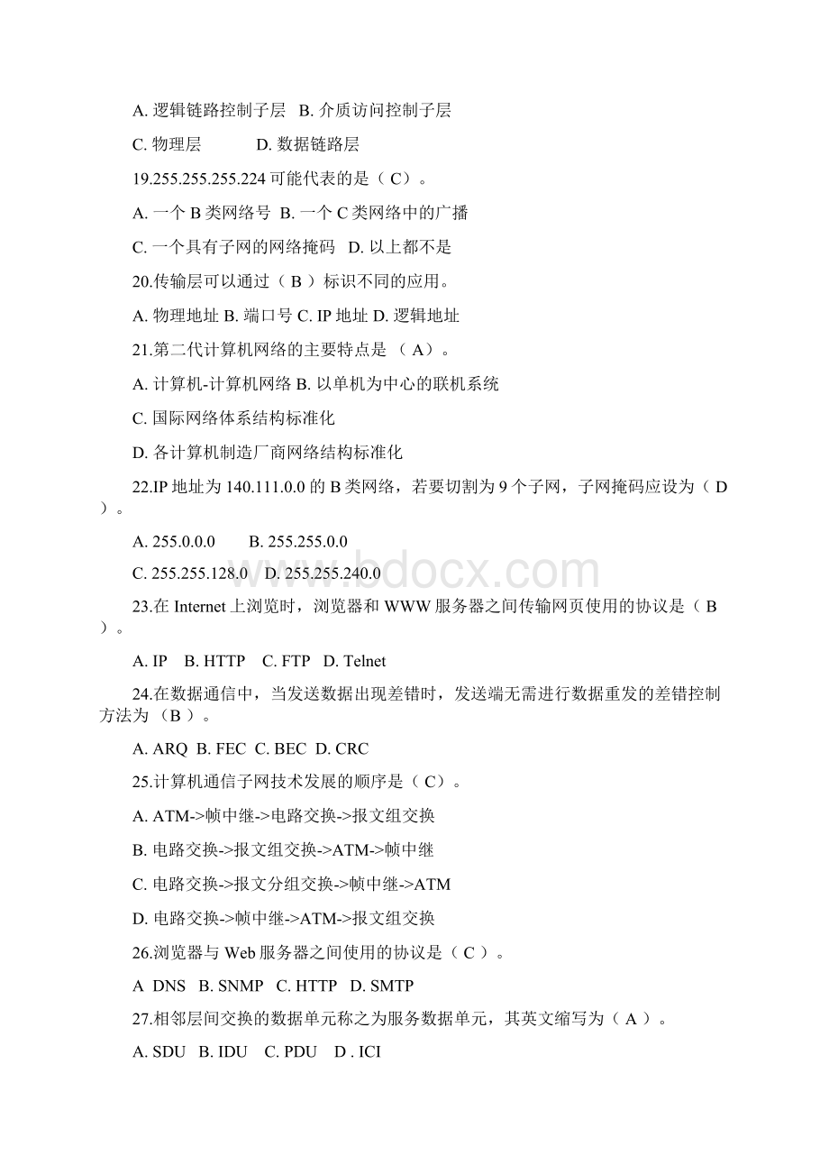 计算机网络习题与答案.docx_第3页