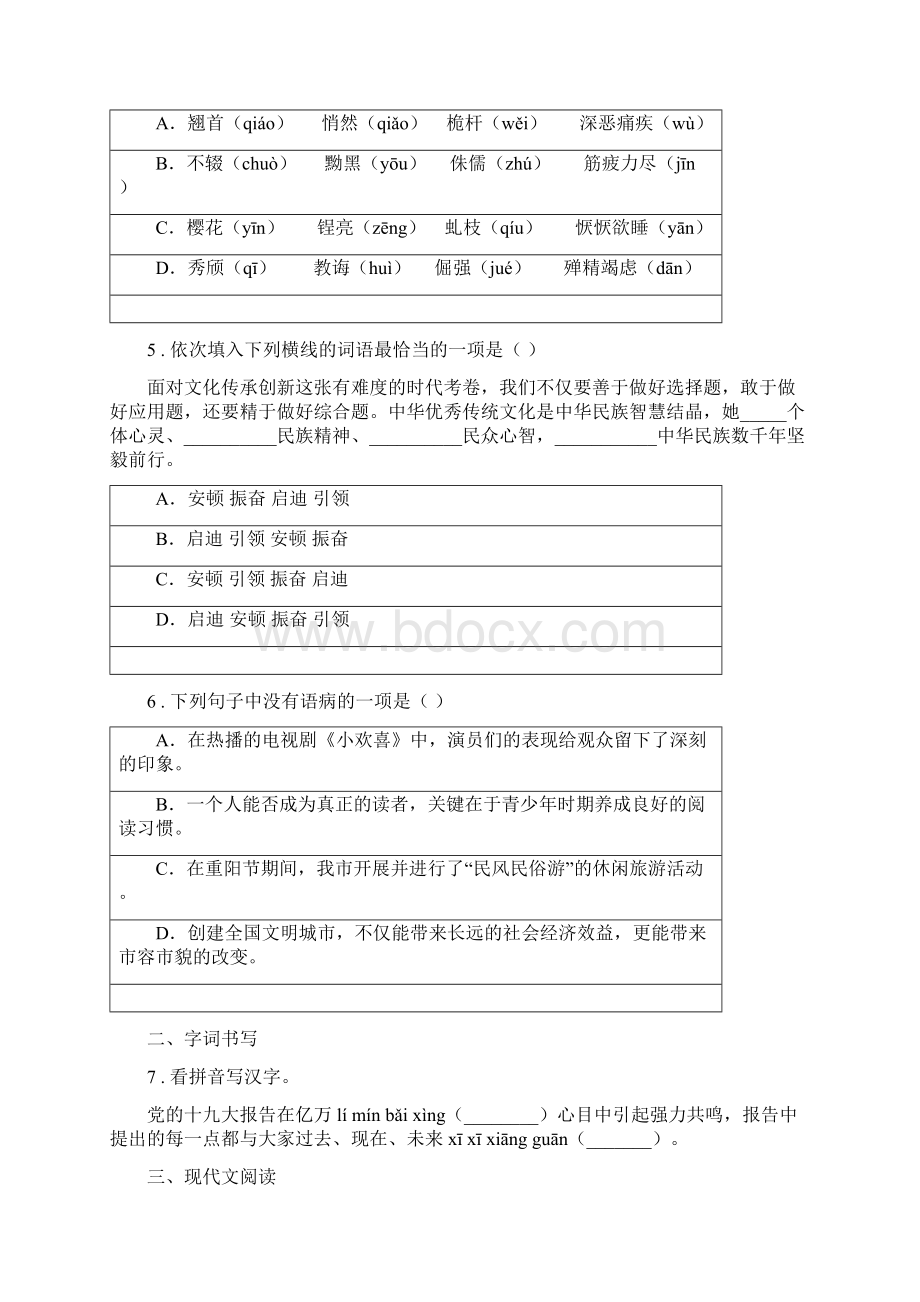 人教版九年级上学期期中考试语文试题A卷新编.docx_第2页