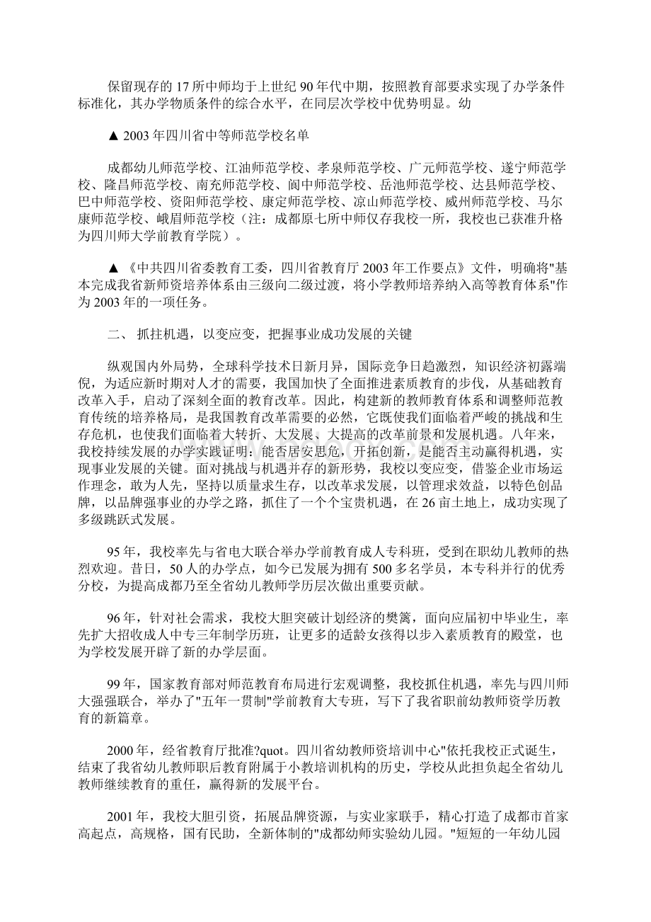 从新时期办学实践看事业发展的机遇与挑战.docx_第2页