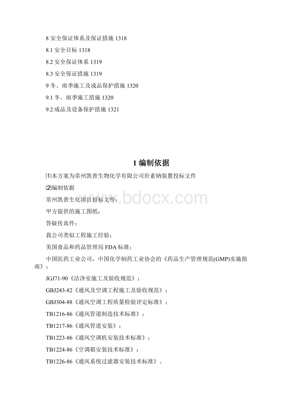 典型施工方案10共2个暖通.docx_第2页