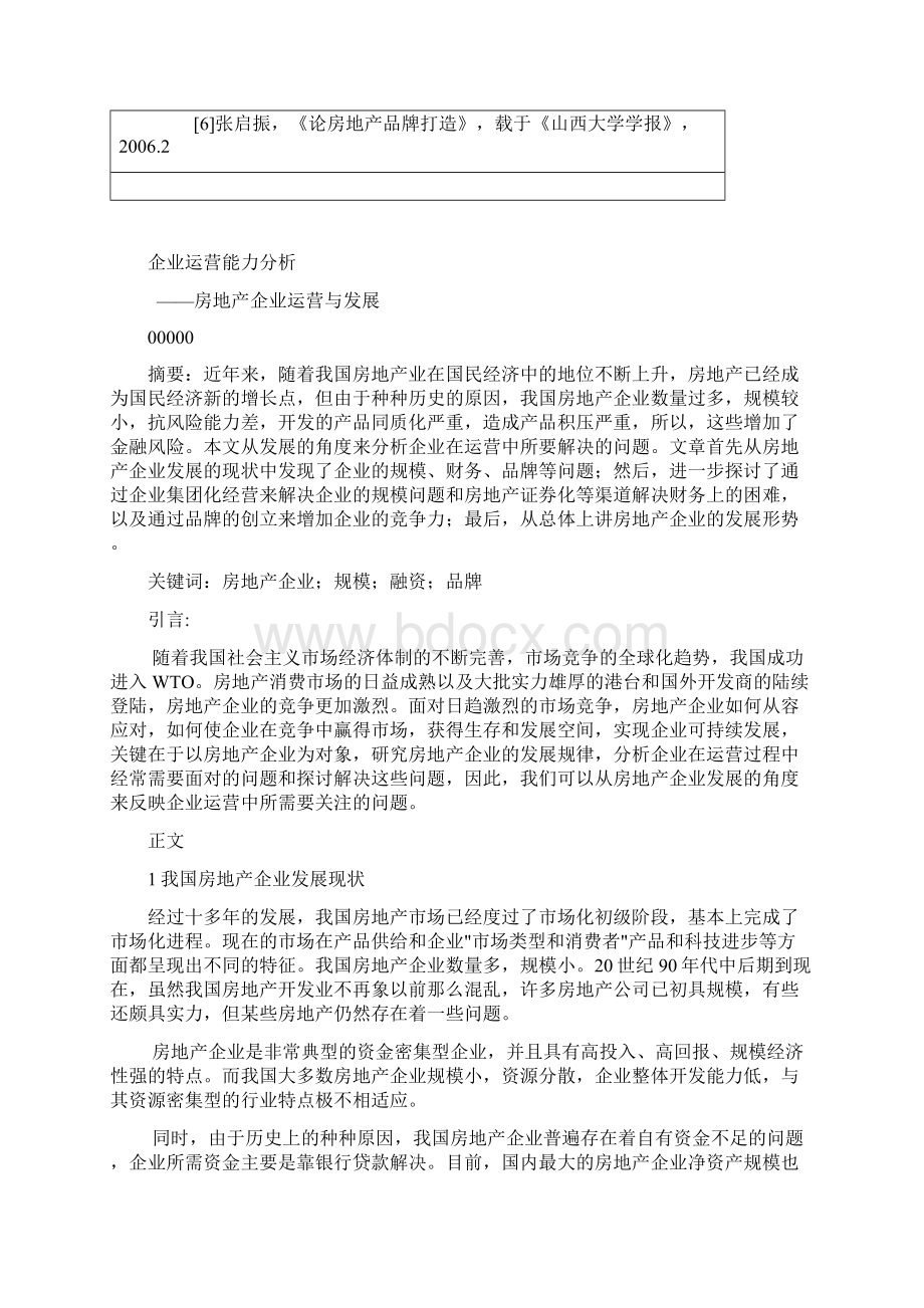 企业运营能力分析房地产企业运营与发展毕设论文Word格式.docx_第3页