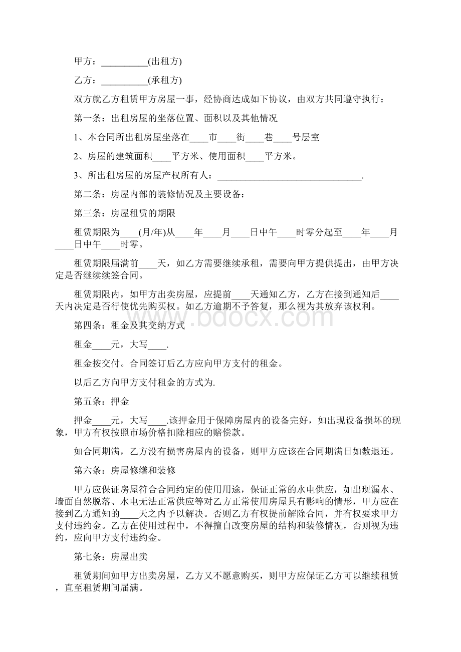 简单个人租房协议书范本7篇.docx_第3页