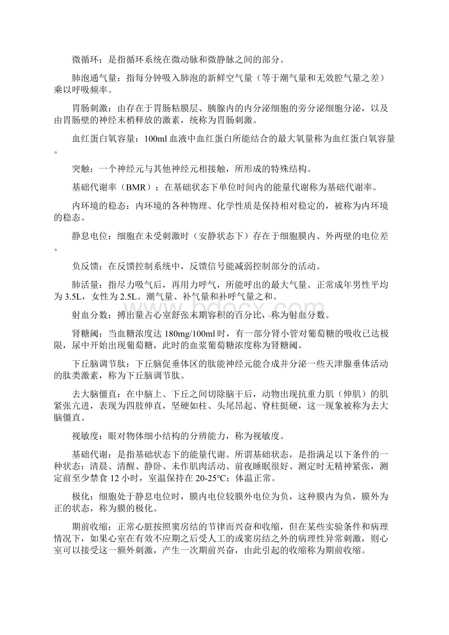 复习重点试题生理学考试重点归纳.docx_第2页