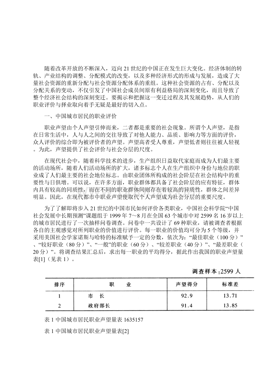 迈向21世纪的中国职业声望与市民择业取向.docx_第2页