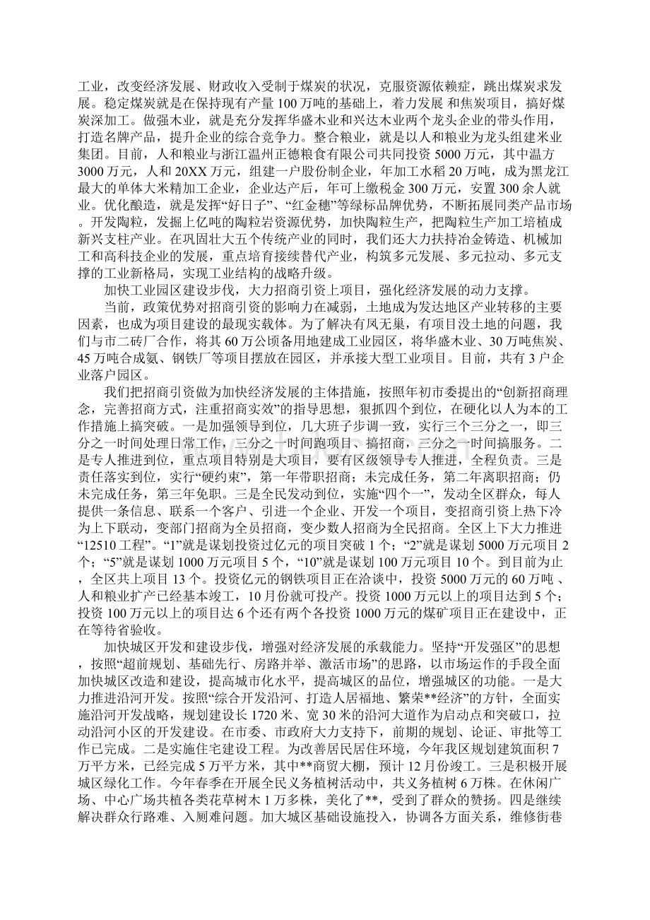 向省委巡视组汇报提纲Word文档下载推荐.docx_第2页