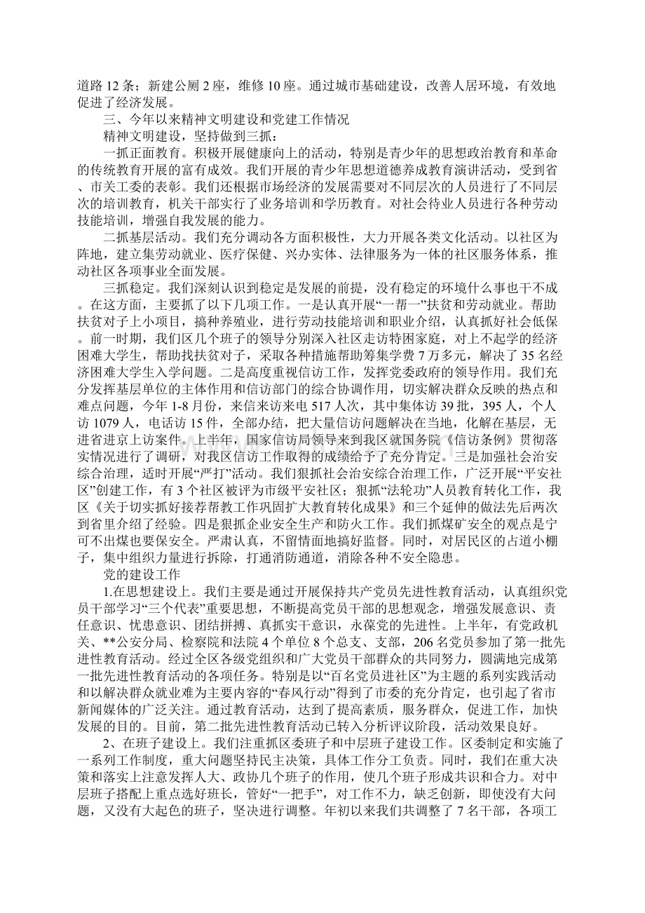 向省委巡视组汇报提纲Word文档下载推荐.docx_第3页