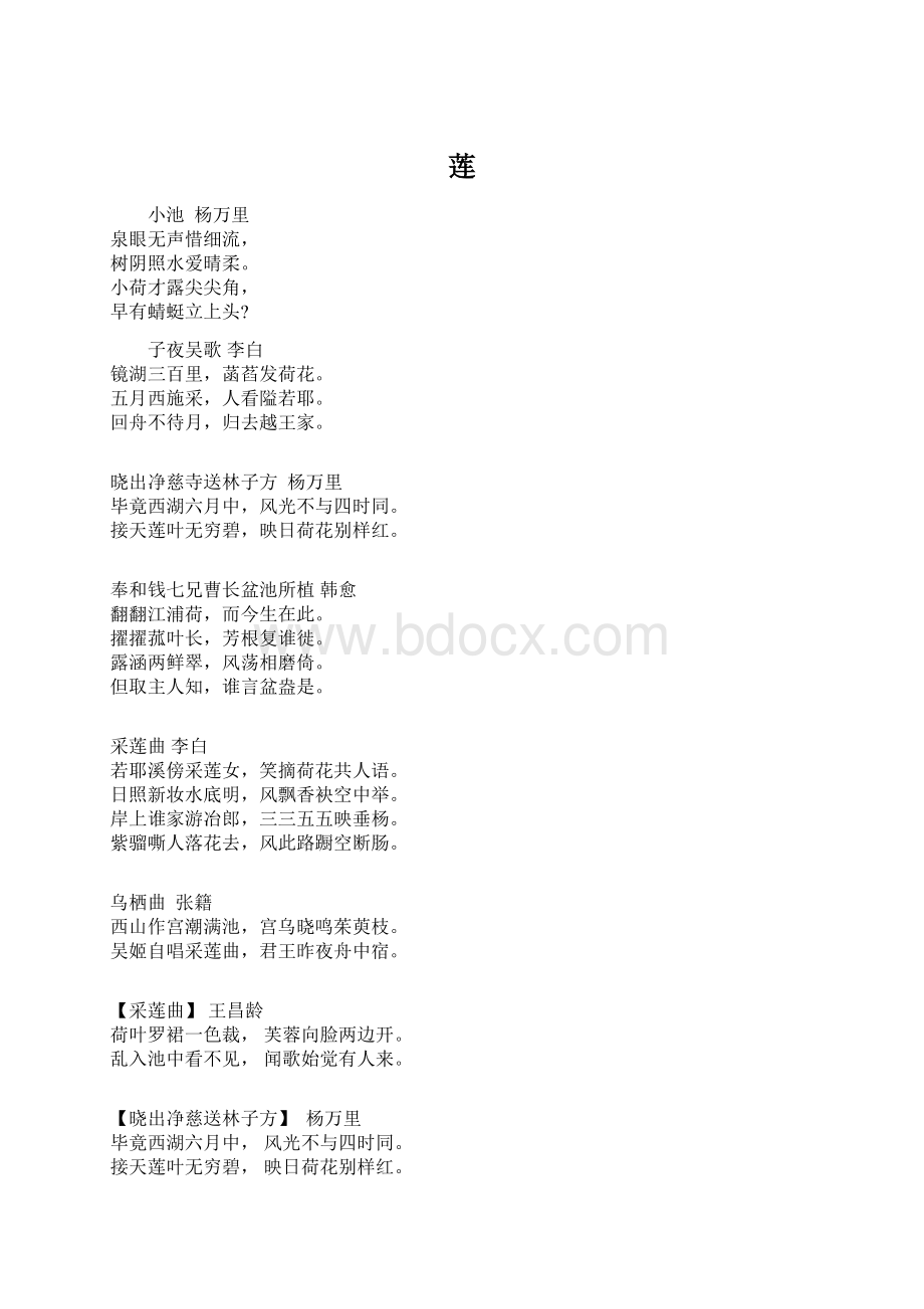 莲Word下载.docx_第1页