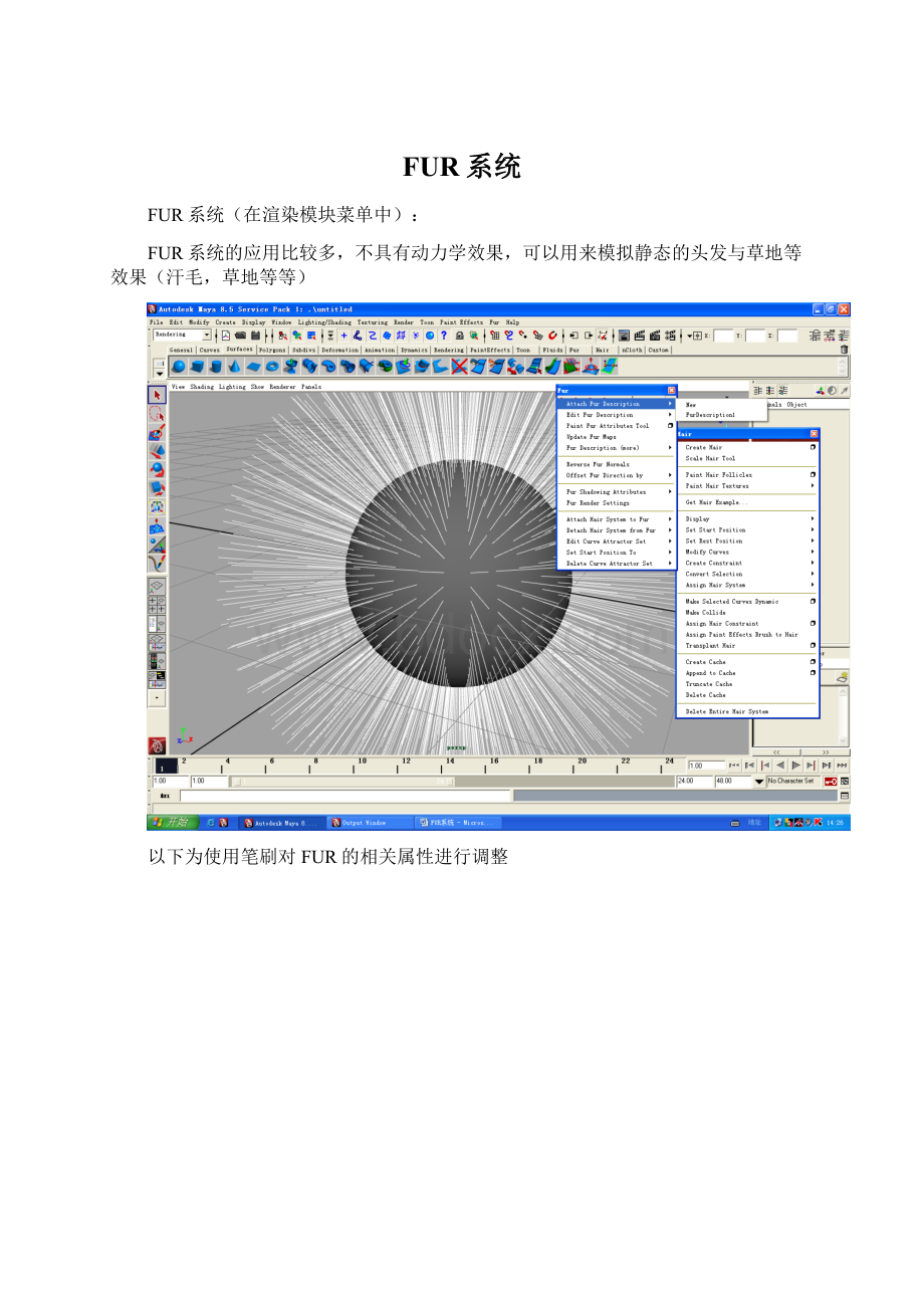 FUR系统Word文档下载推荐.docx_第1页