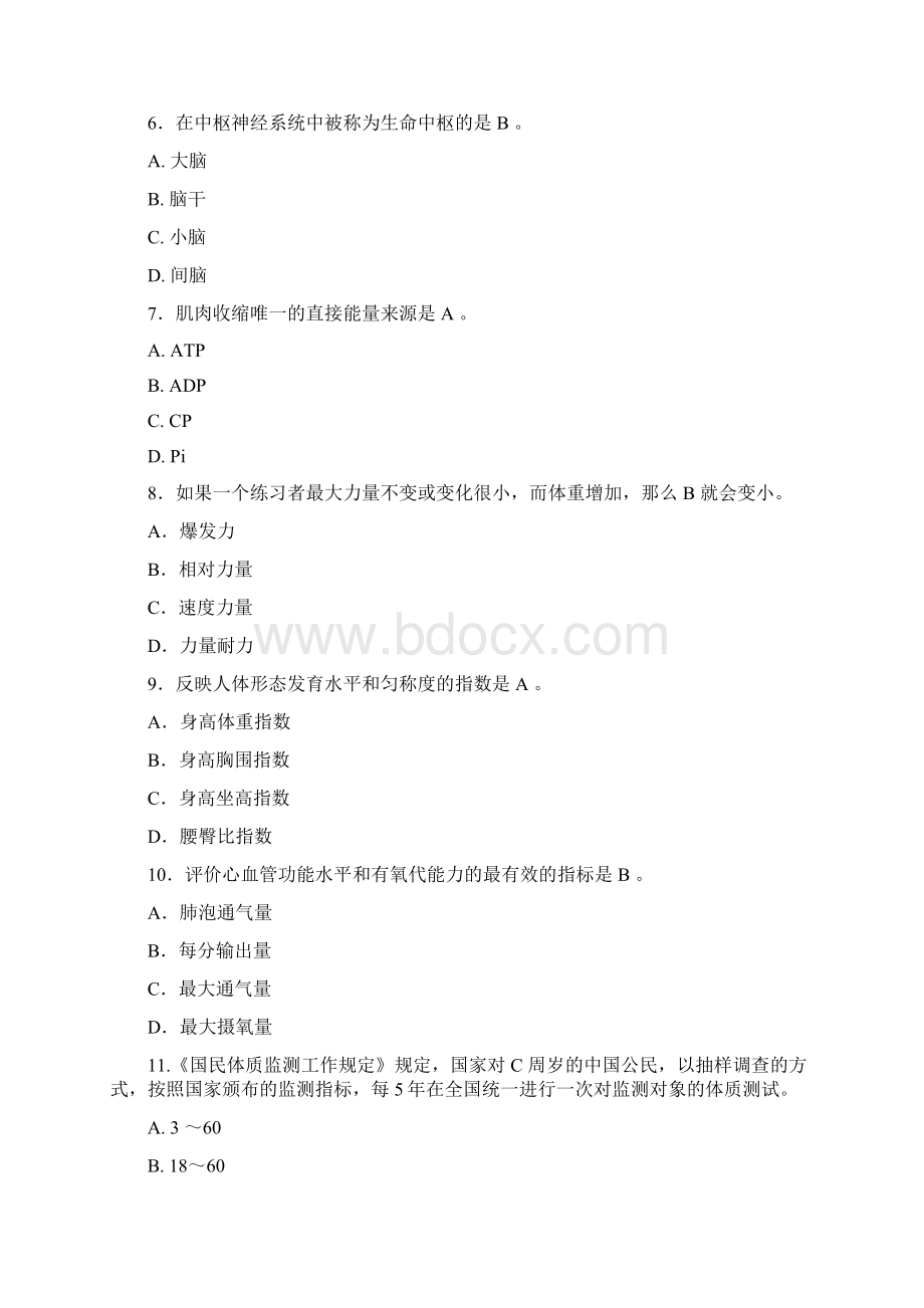 社区体育指导方法复习题.docx_第2页