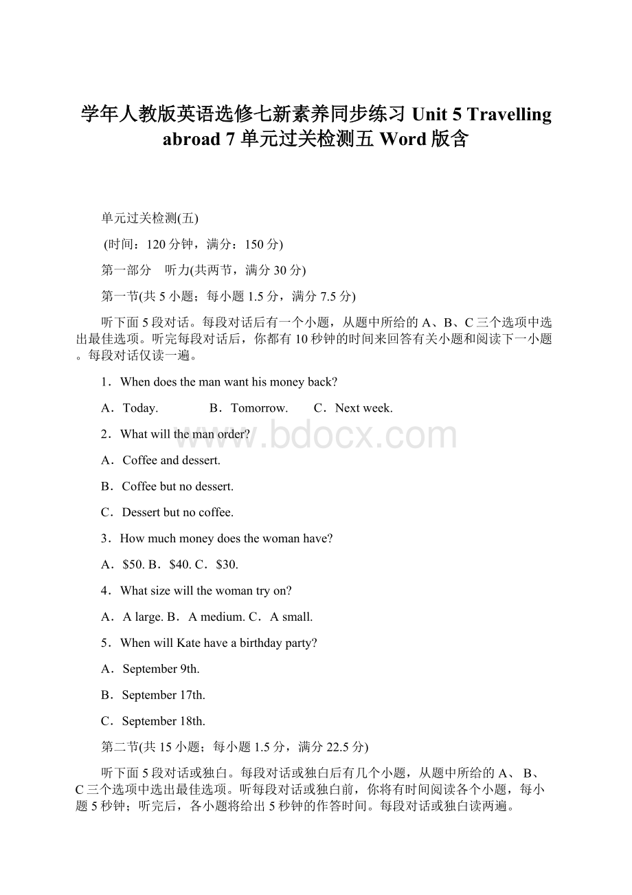 学年人教版英语选修七新素养同步练习Unit 5 Travelling abroad 7 单元过关检测五 Word版含.docx