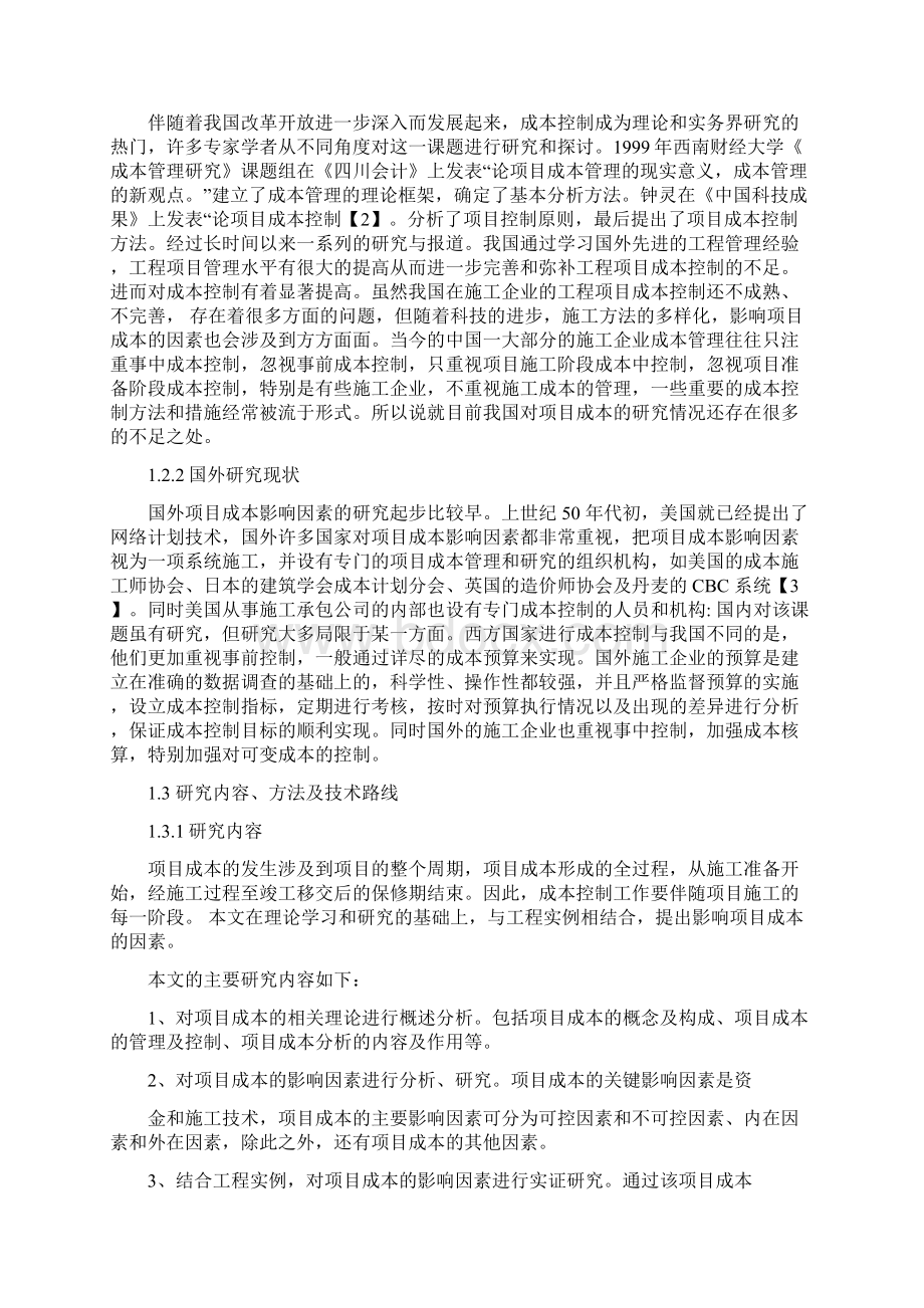 项目成本影响因素的分析Word下载.docx_第3页