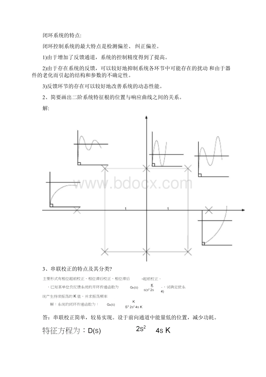 自动控制原理模拟题及答案文档格式.docx_第3页