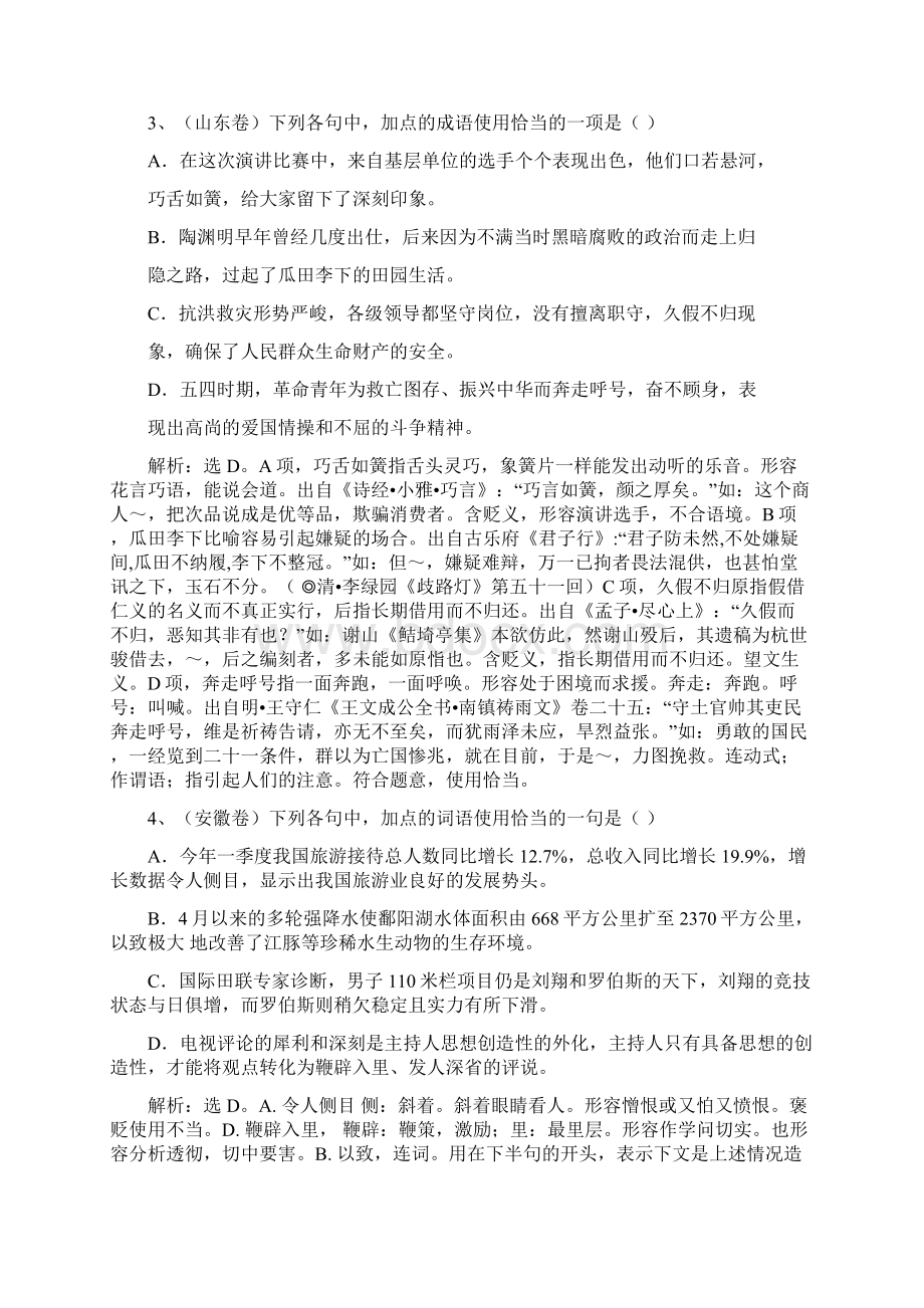 全国高考语文试题汇编熟语含详细解析.docx_第2页