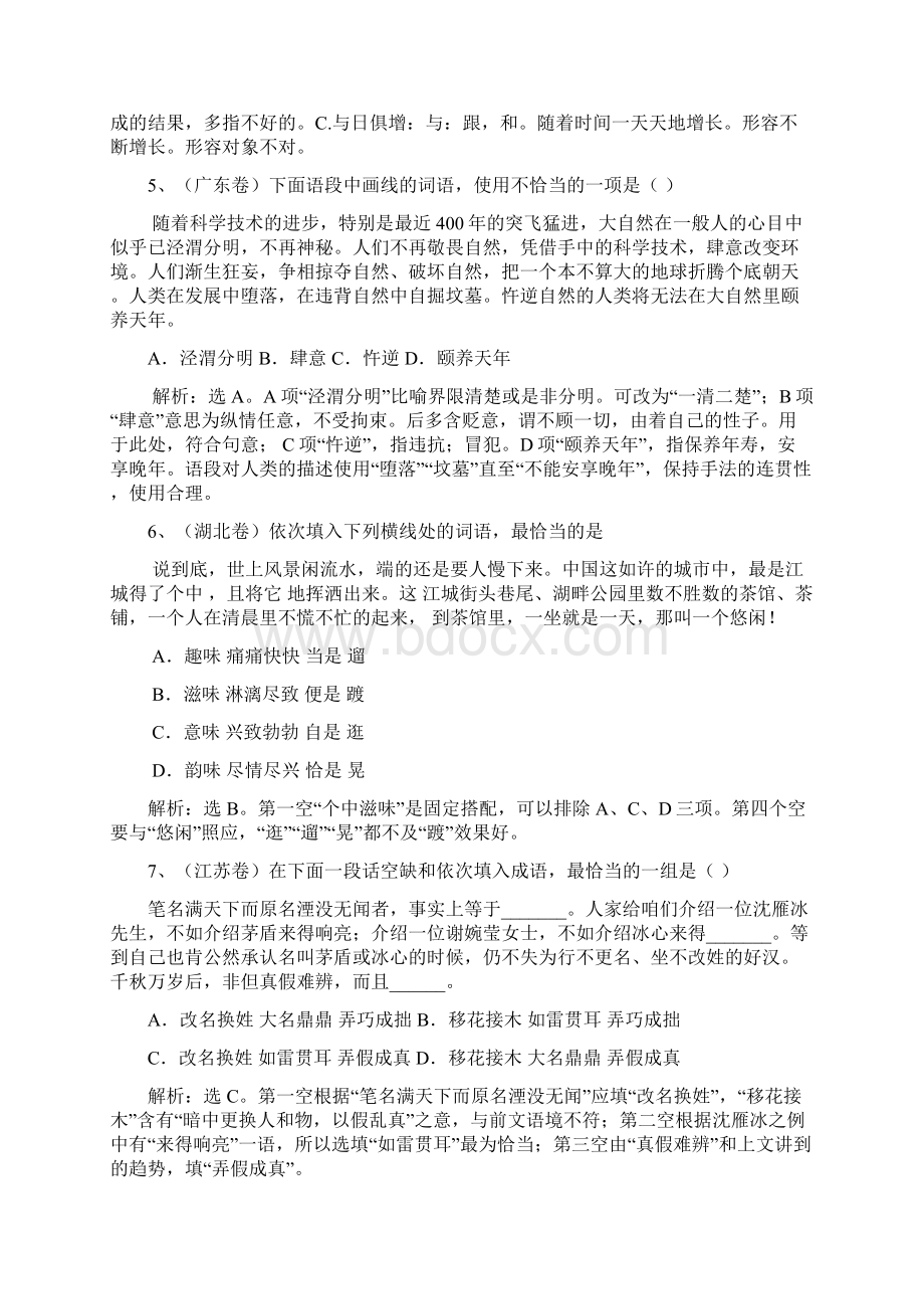 全国高考语文试题汇编熟语含详细解析.docx_第3页