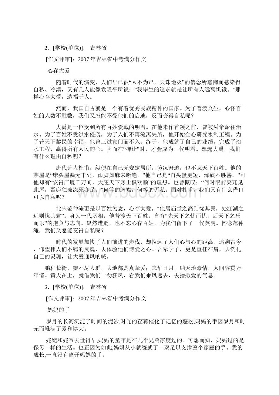 全国各地满分作文145Word下载.docx_第2页