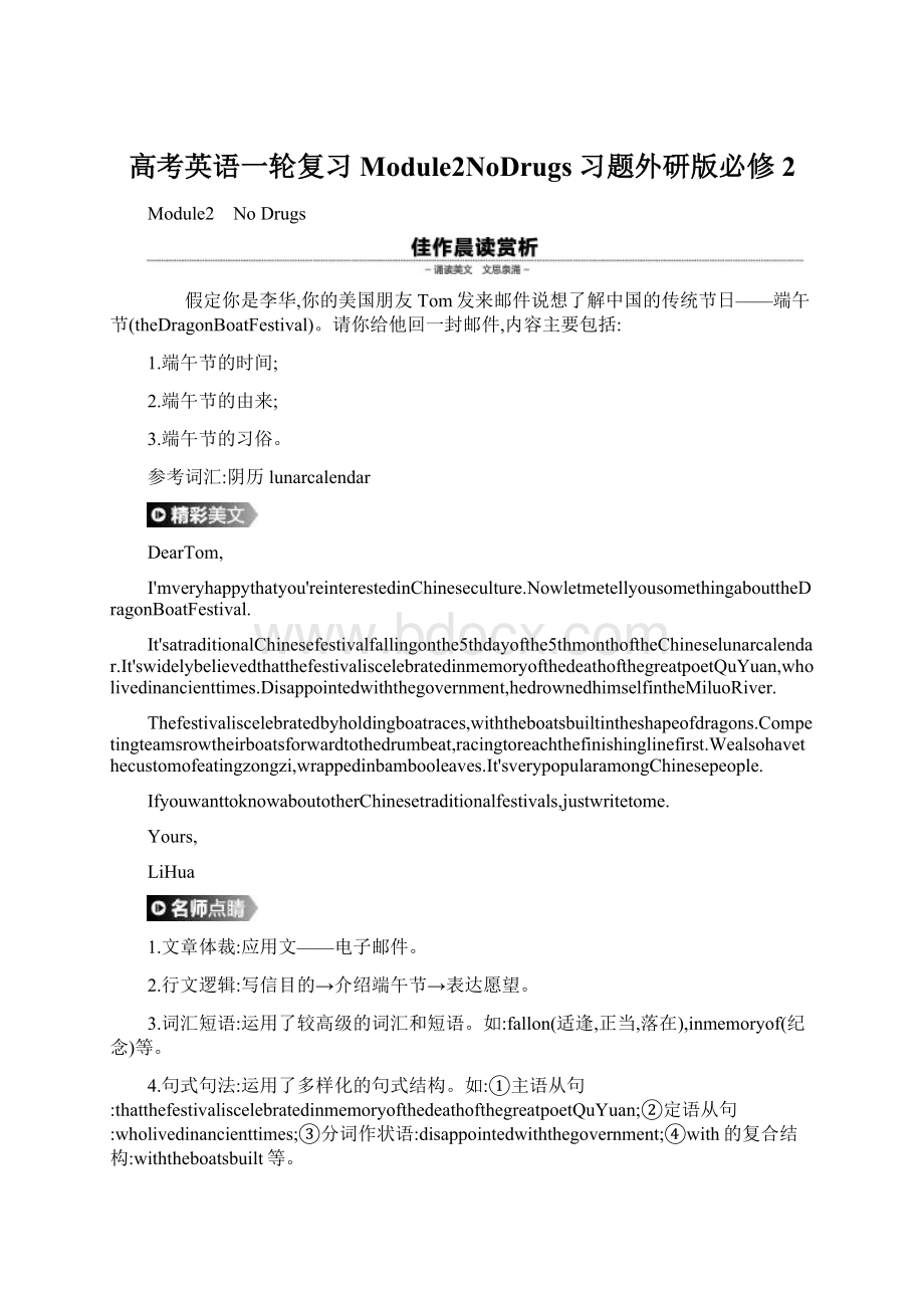 高考英语一轮复习Module2NoDrugs习题外研版必修2.docx