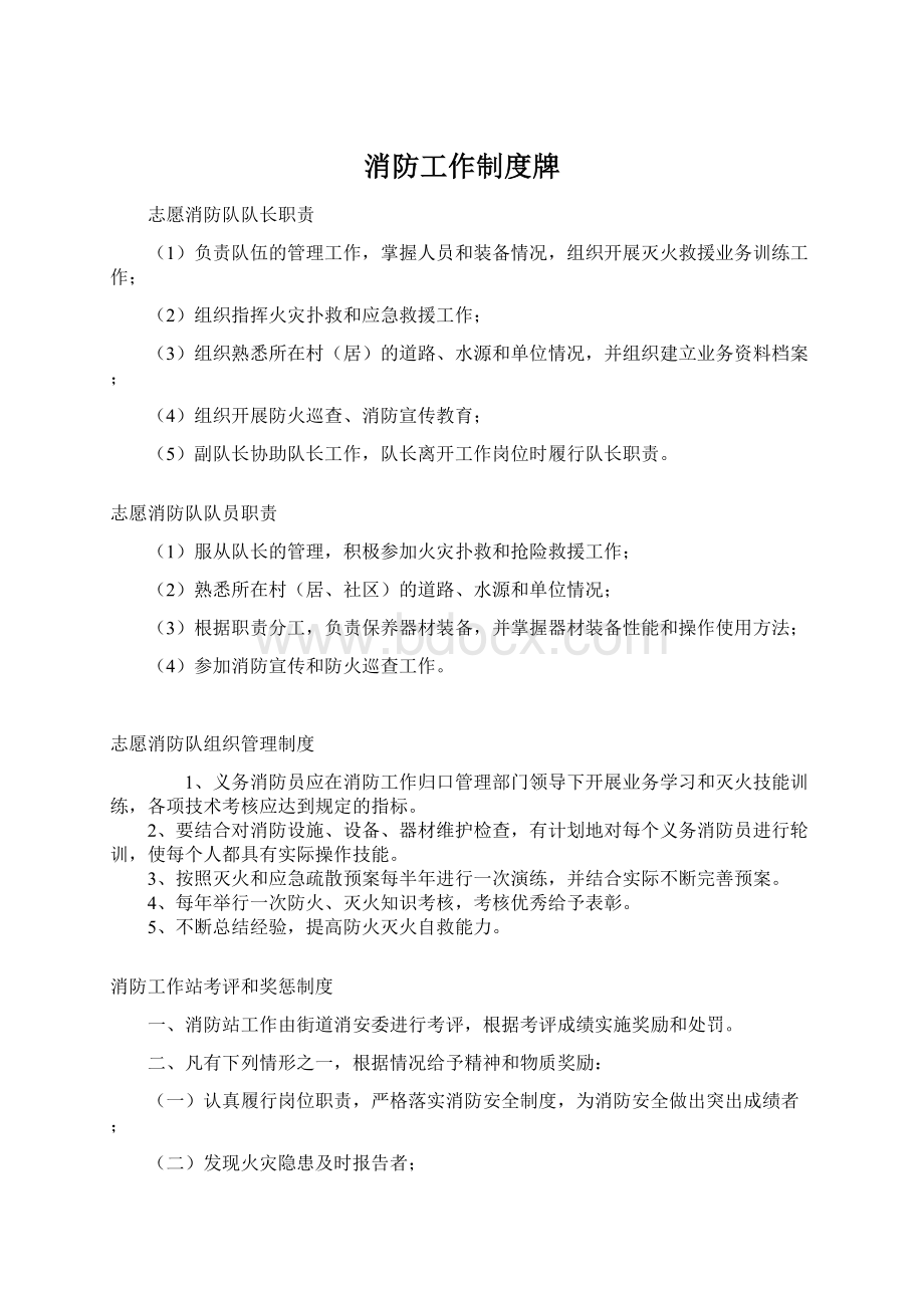 消防工作制度牌Word格式.docx_第1页