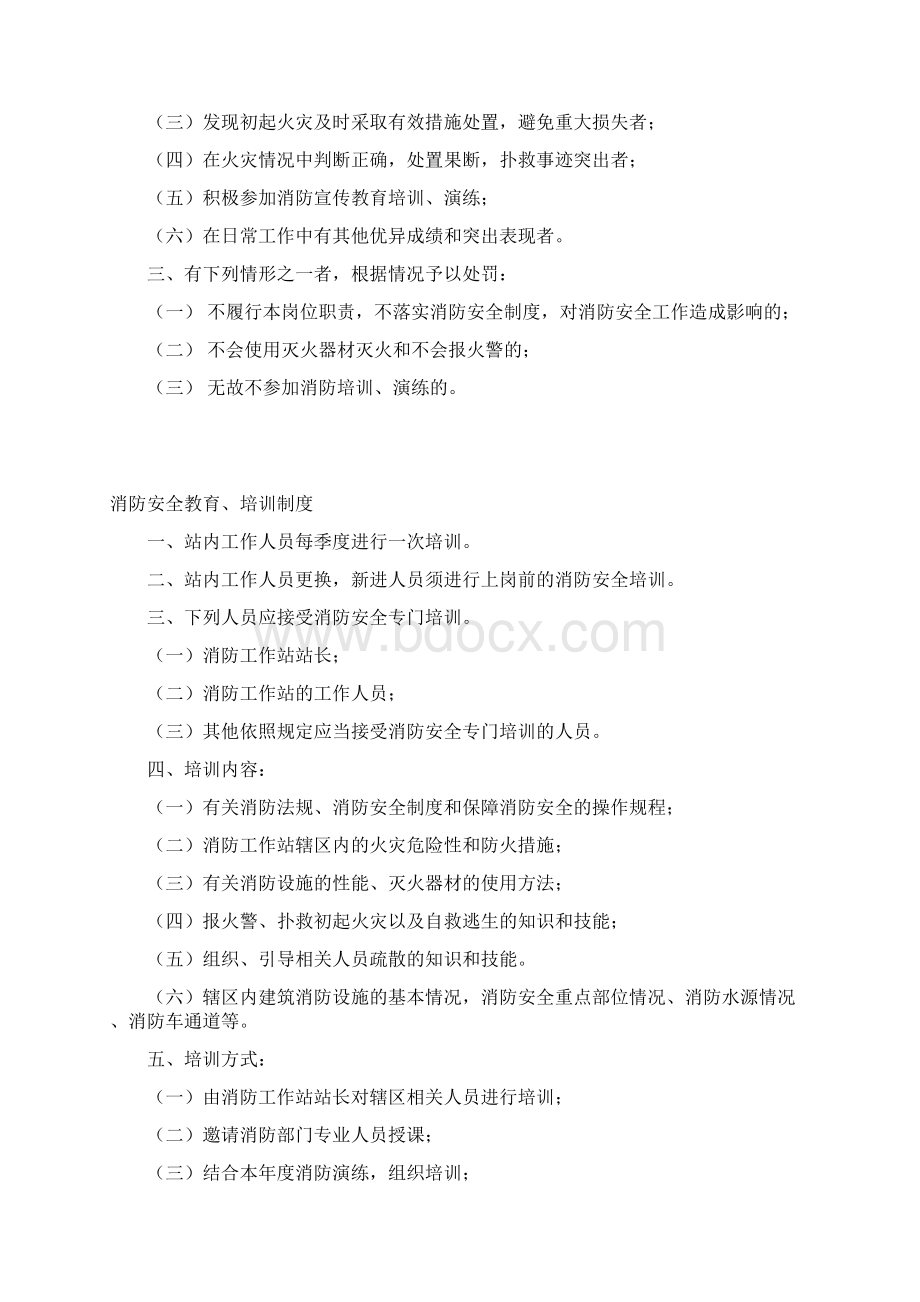 消防工作制度牌Word格式.docx_第2页