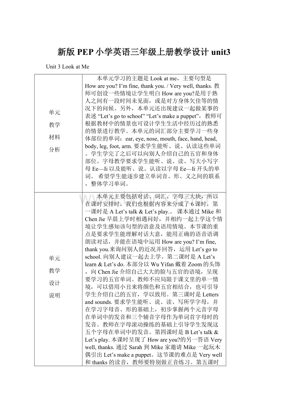 新版PEP小学英语三年级上册教学设计unit3Word文档格式.docx_第1页