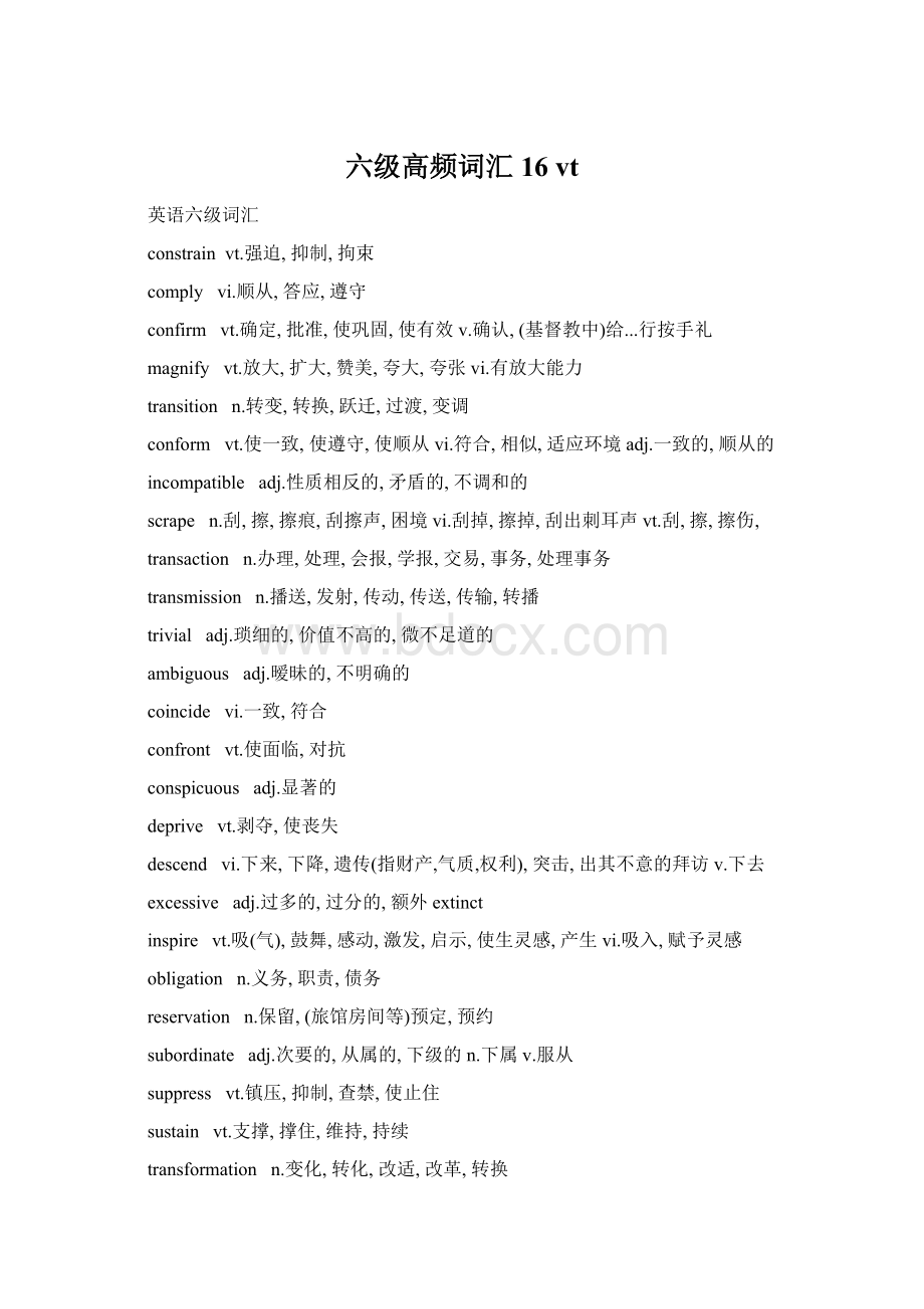 六级高频词汇 16 vtWord格式文档下载.docx