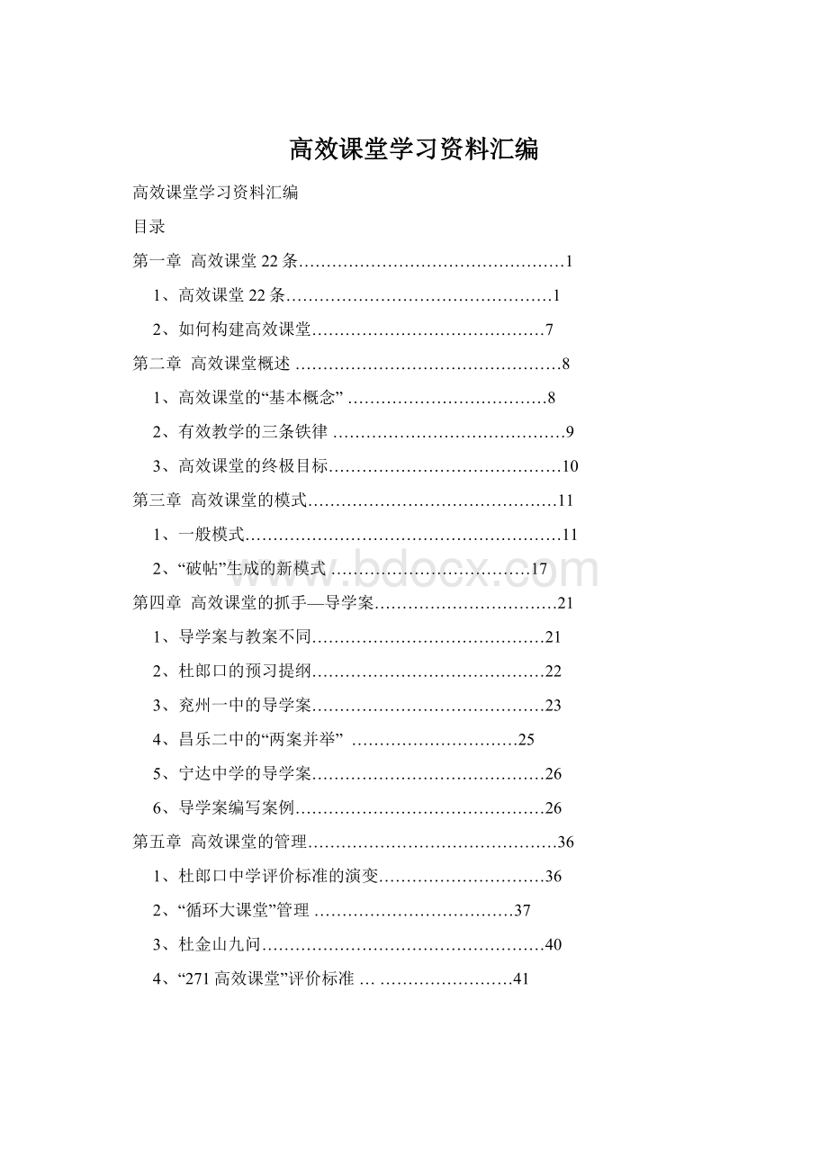 高效课堂学习资料汇编.docx_第1页