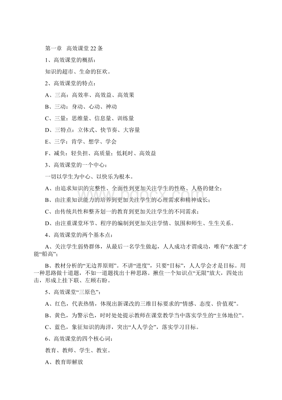 高效课堂学习资料汇编.docx_第2页