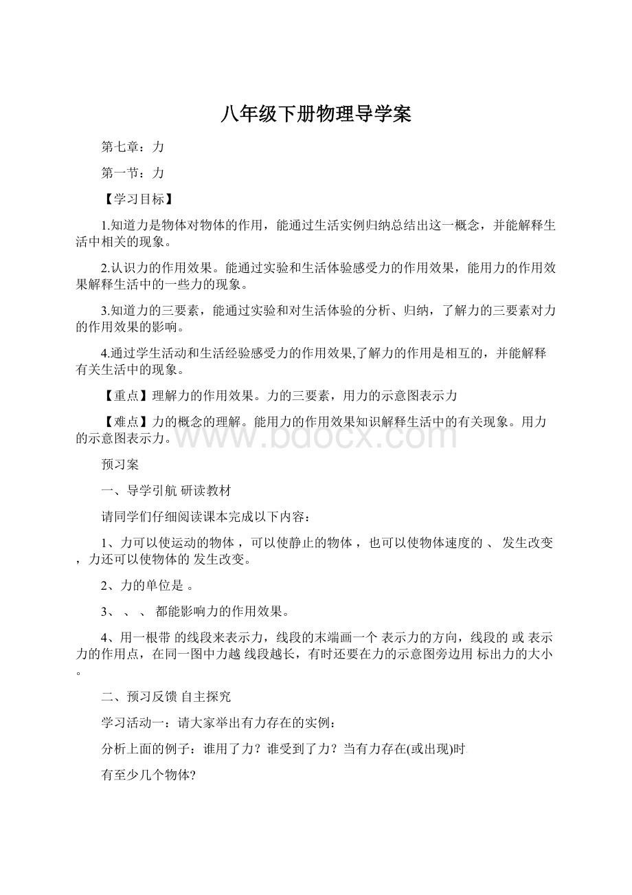 八年级下册物理导学案.docx