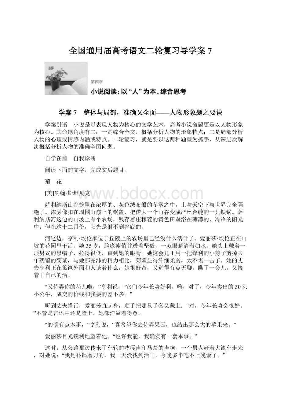 全国通用届高考语文二轮复习导学案 7Word文档下载推荐.docx