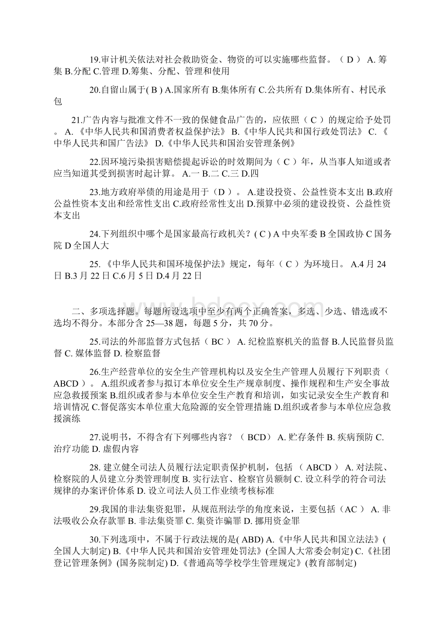 吉林省司法考试冲刺考试试题.docx_第3页