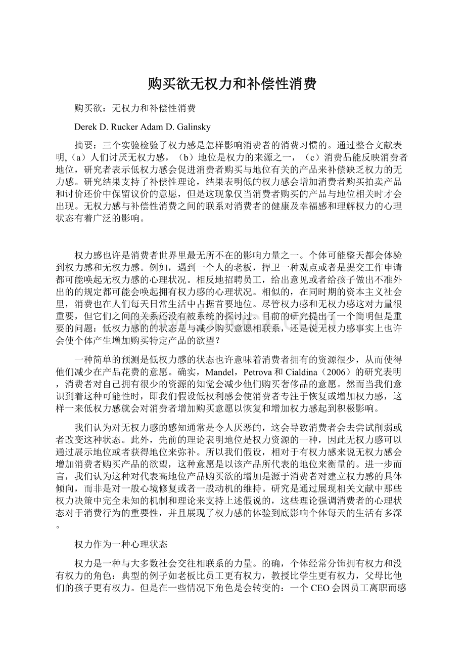 购买欲无权力和补偿性消费Word文件下载.docx