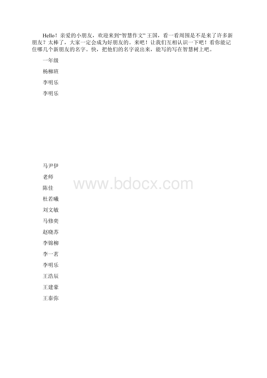 智慧作文一年级125韩文档格式.docx_第2页