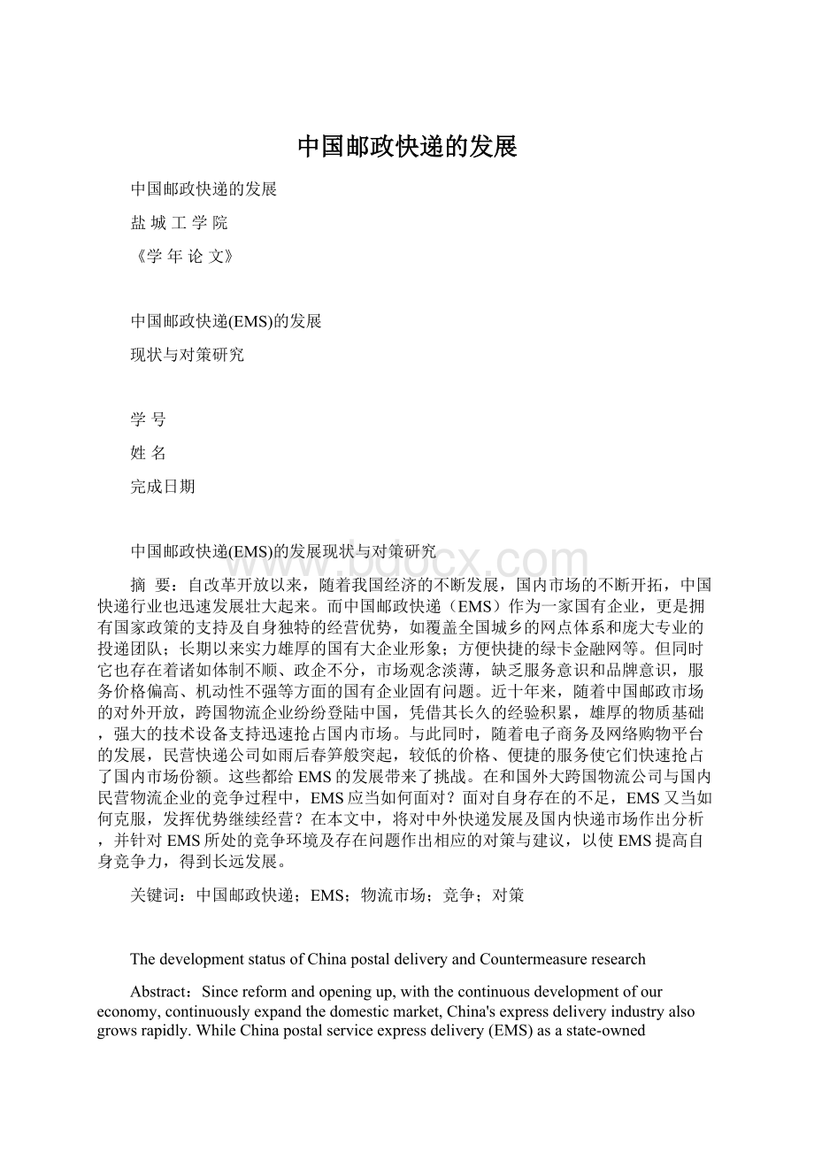 中国邮政快递的发展.docx_第1页
