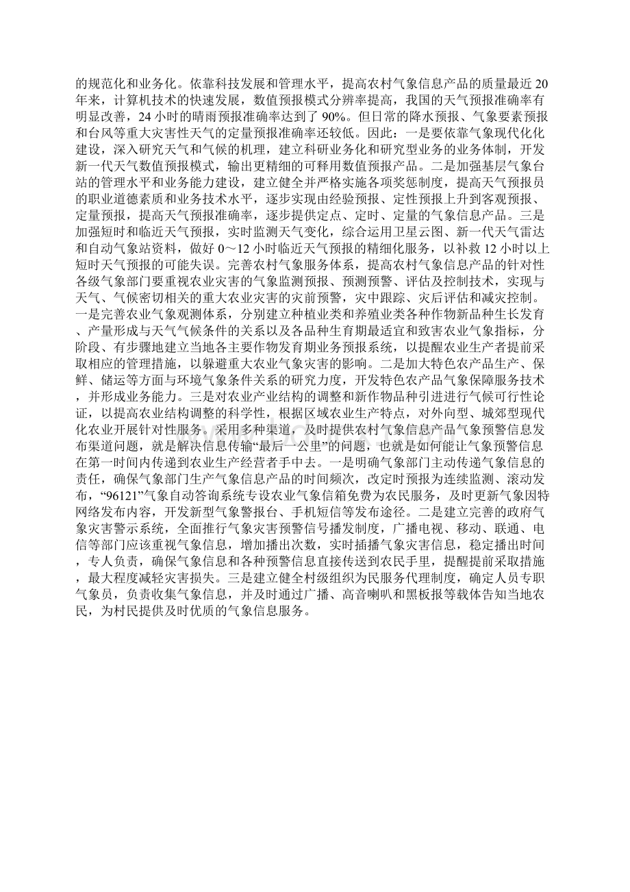 浅议农村气象信息产品的供给.docx_第3页