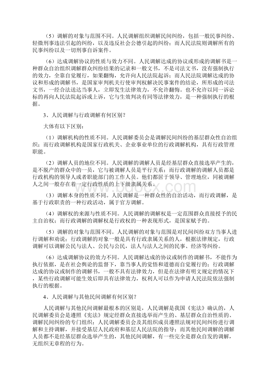 全市人民调解员岗位练兵和纠纷调解竞赛.docx_第2页