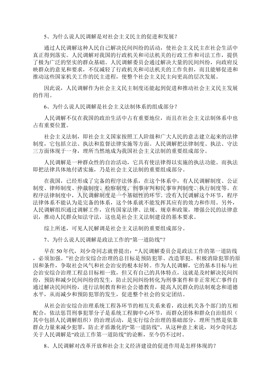 全市人民调解员岗位练兵和纠纷调解竞赛.docx_第3页