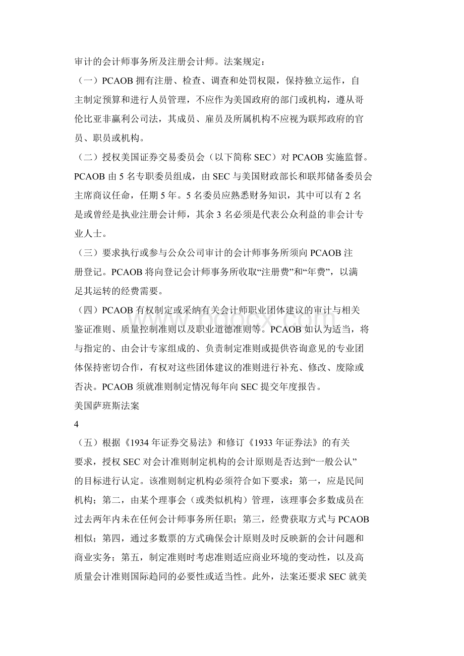 美国萨班斯法案.docx_第2页