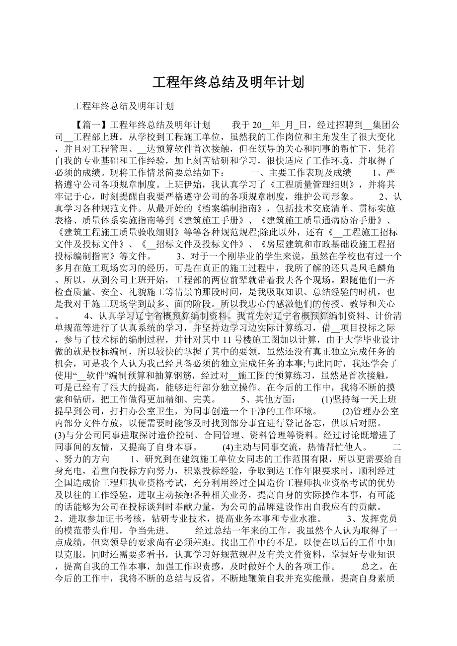 工程年终总结及明年计划Word文档下载推荐.docx_第1页