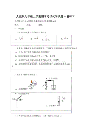 人教版九年级上学期期末考试化学试题A卷练习.docx