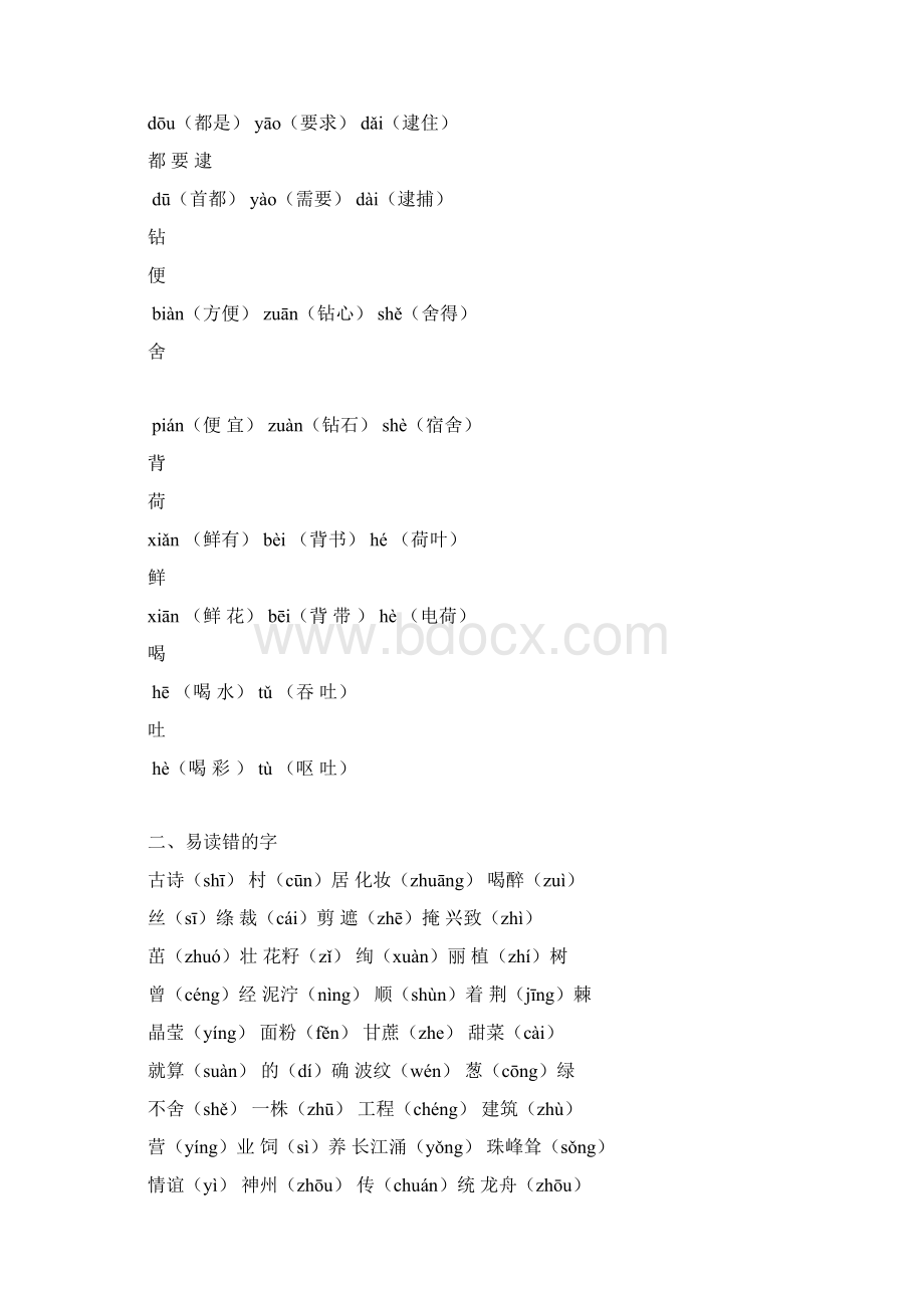 部编版小学二年级下册语文期末总复习资料全册.docx_第3页