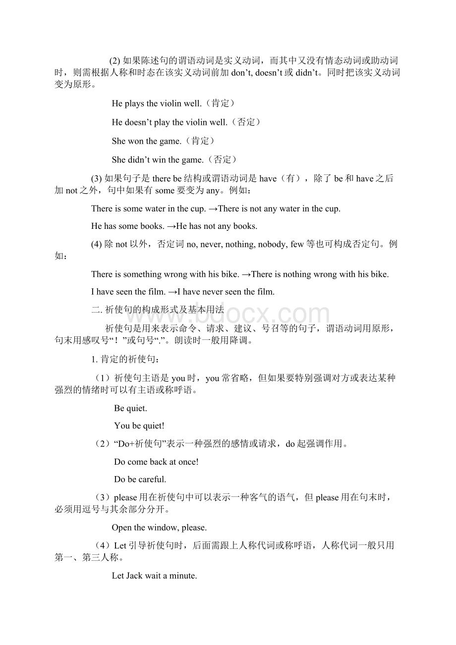 7有关英语句子的考点集汇讲解和训练文档格式.docx_第2页