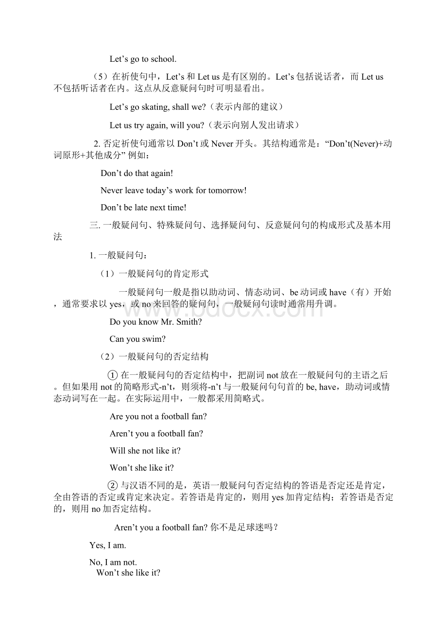 7有关英语句子的考点集汇讲解和训练文档格式.docx_第3页