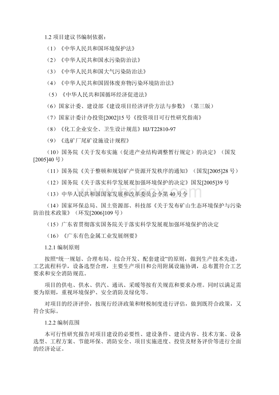 年选取15万吨低品位萤石矿资源综合利用项目可行性研究报告豆丁推荐报告Word文档格式.docx_第2页