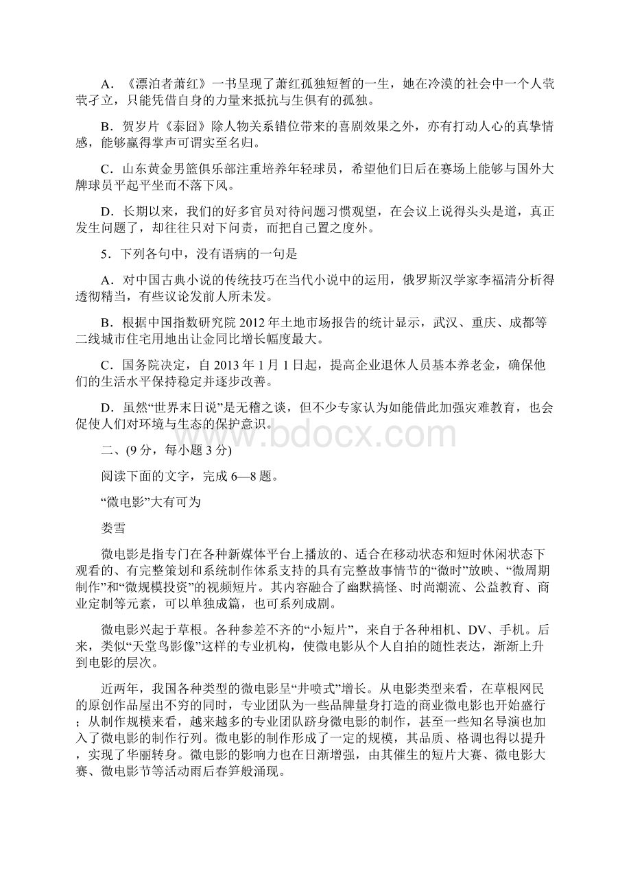 中学联盟潍坊市届高三份期末测试语文Word格式文档下载.docx_第2页