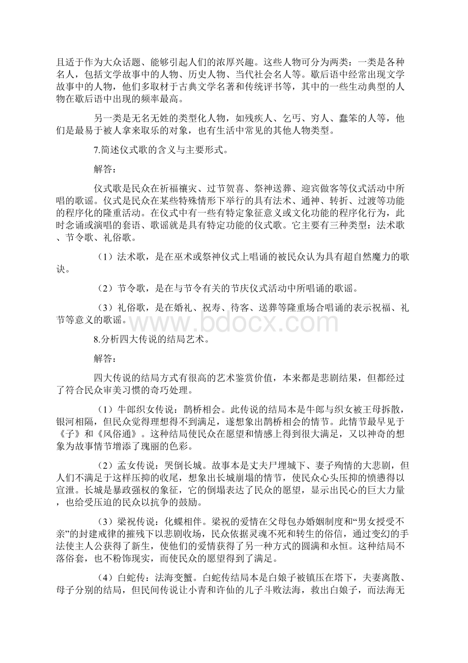 云南自学考试汉语言文学民间文学Word格式.docx_第3页