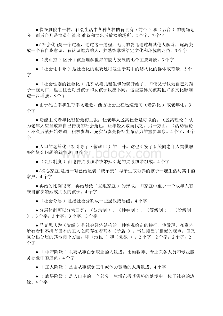 社会学概论期末 人民大学 劳动人事学院Word格式.docx_第2页