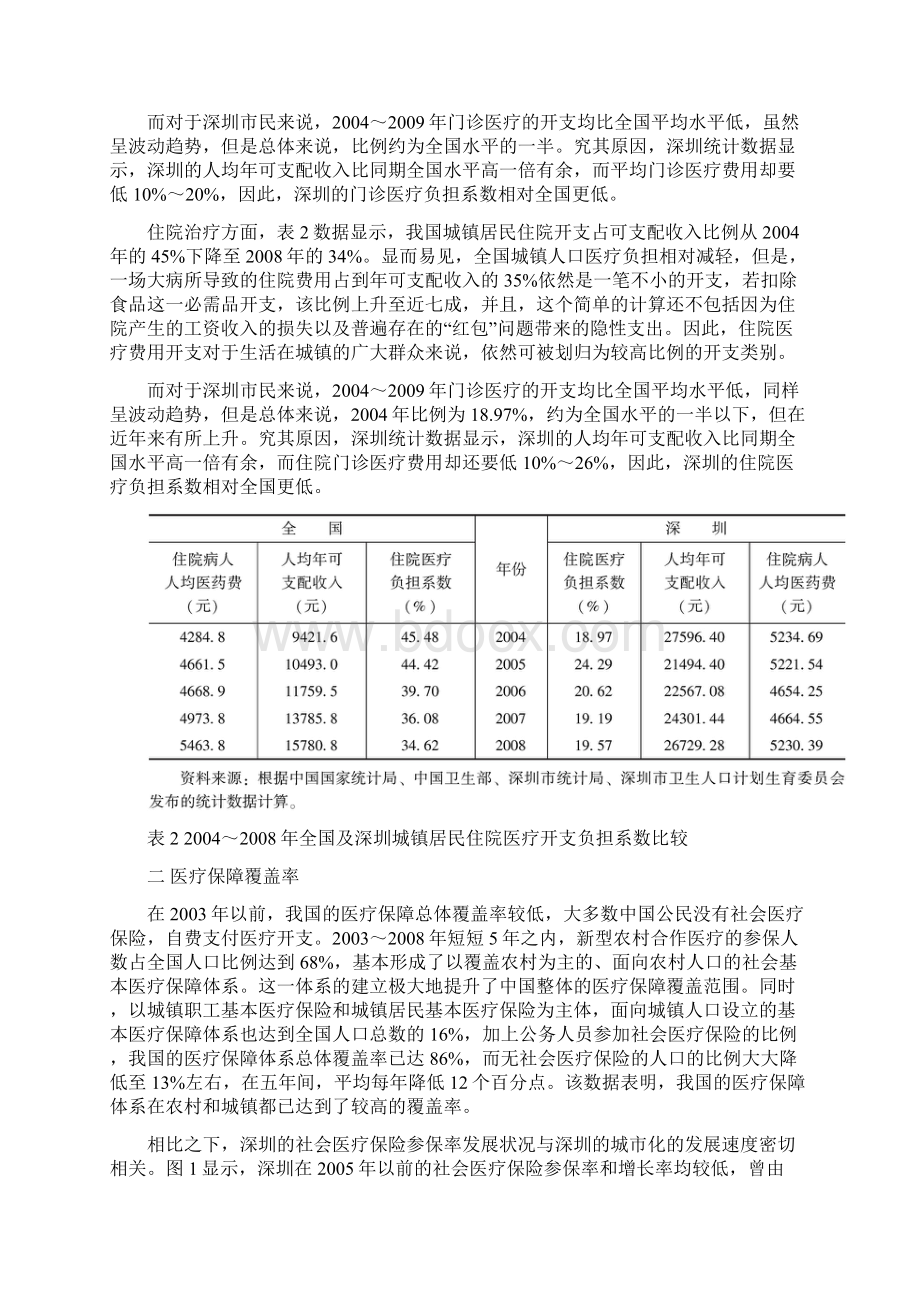 深圳市医疗保障制度实施效果的初步评估.docx_第3页