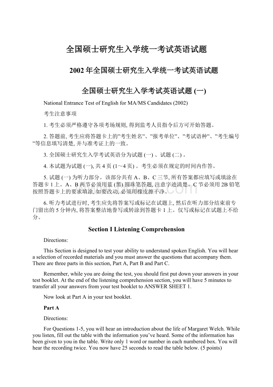 全国硕士研究生入学统一考试英语试题Word格式文档下载.docx